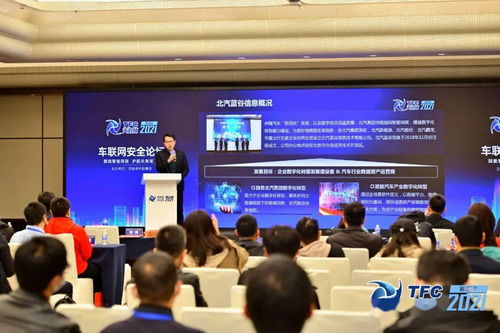 融合創(chuàng)新賦能智能網(wǎng)聯(lián)新安全——2021天府杯車聯(lián)網(wǎng)安全論壇順利舉辦，天融信領(lǐng)航網(wǎng)絡(luò)與信息安全軟件開發(fā)