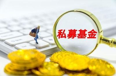 百億量化私募跌破預警!赫富投資回應:凈值不回到1元不收管理費